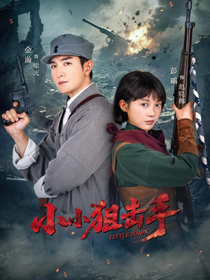 小小狙击手（60集）独家内容免费看