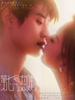 第七号救赎（87集）经典老剧免费看