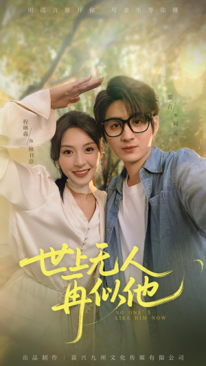 世上无人再似他(51集) 世上无人再似他(51集)火热短剧抢先看