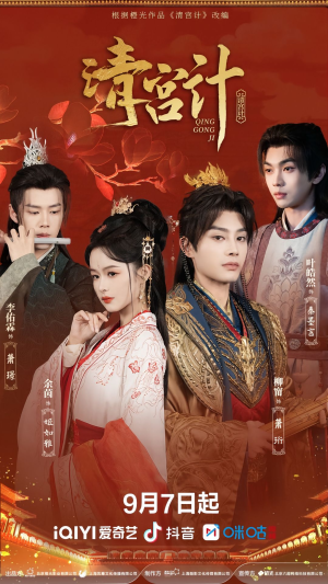 清宫计(24集) 清宫计(24集)新短剧推荐