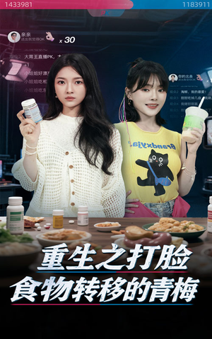 重生之打脸食物转移的青梅（61集）超甜短剧分享