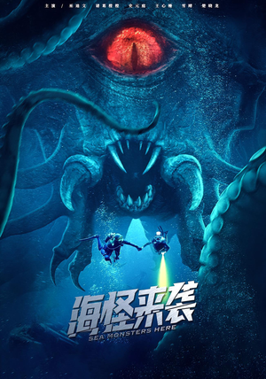 海怪来袭（53集）短剧在线看