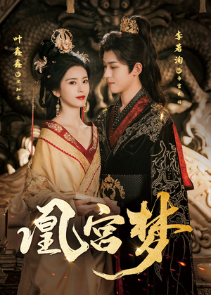 令章皇后（57集）热门短剧看不停