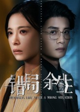 错局余生（68集）古装短剧热播