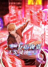 开局万亿物资千金女神都爱我（60集）短剧上热门