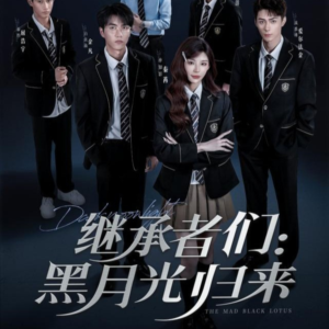继承者们黑月光归来（75集）全网独播免费看