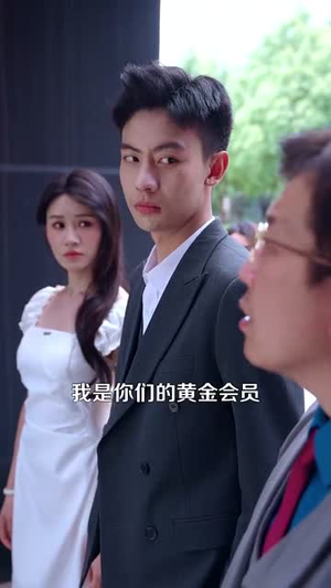 开局一元颠覆人生 (104集) 短剧精彩不断