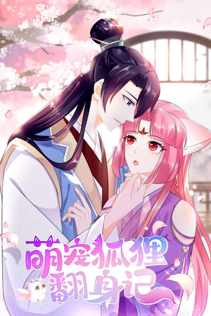 萌宠狐狸翻身记 第1季（25集）高清无码免费看