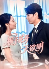 栀子花开天欲明(34集) 栀子花开天欲明(34集)在哪看免费