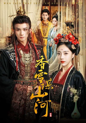 香雪谋山河(71集) 香雪谋山河(71集)大结局完美收官