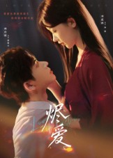 烬爱（60集）免费短剧完整版