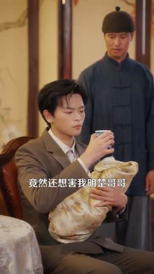 督军开门小奶团旺家（60集）好看到停不下来