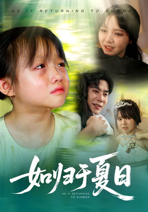 如归于夏日(65集) 如归于夏日(65集)免费全集短剧