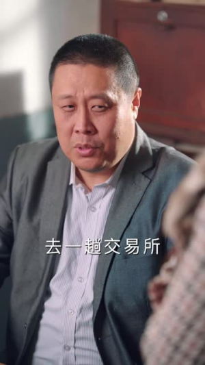 重生90我靠代购发家致富（45集）好看的短剧电影