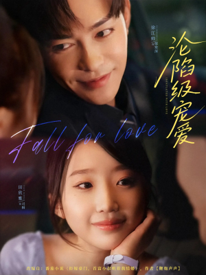 沦陷级宠爱（80集）更新时间