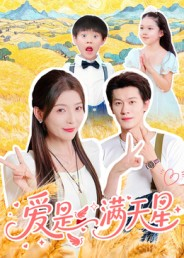 爱是满天星（61集）短剧全集完整