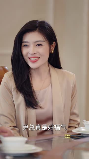 契约甜妻尹总他超爱（60集）最火短剧推荐