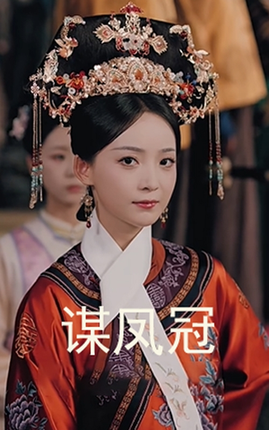 谋凤冠（59集）悬疑短剧推荐