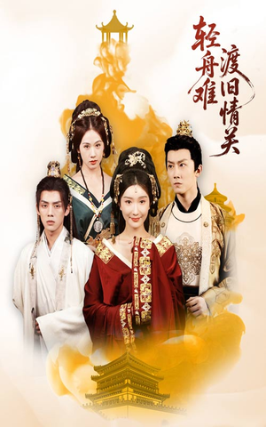 轻舟难渡旧情关（48集）抢先看新短剧