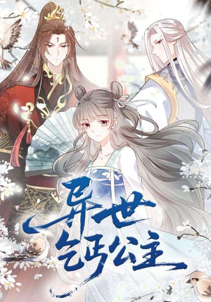 异世乞丐公主（85集）短剧在哪个平台