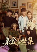 亲爱的母亲(31集) 亲爱的母亲(31集)免费在线看全集