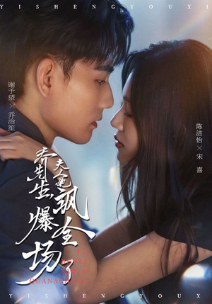 乔先生，夫人她飒爆全场了（90集）火爆短剧推荐