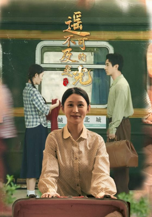 遥不可及的星光(51集) 遥不可及的星光(51集)好看的短剧电影