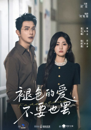 褪色的爱不要也罢（68集）好短剧分享