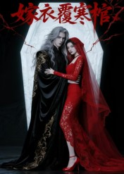 嫁衣覆寒棺（41集）好看又上头短剧