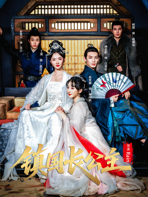 镇国长公主(63集) 镇国长公主(63集)短剧上热门