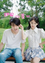 那些小美好(32集) 那些小美好(32集)短剧每日分享