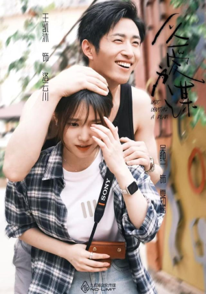 以爱为谋（64集）超甜短剧分享