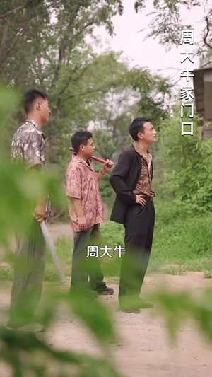 村医小神农（84集）热门短剧榜单