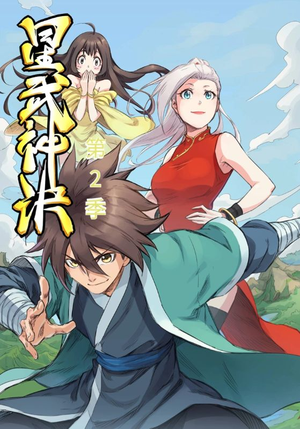 星武神诀第2季(68集) 星武神诀第2季(68集)短剧追不停