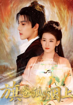 皇权的角逐（80集）最火短剧推荐