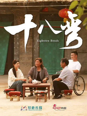 十八弯（30集）海量资源免费看