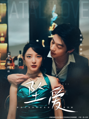 坠爱(63集) 坠爱(63集)在哪看