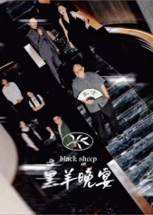 黑羊晚宴(55集) 黑羊晚宴(55集)全集免费看短剧