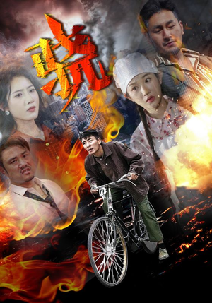 骁(80集) 骁(80集)短剧中追到爽