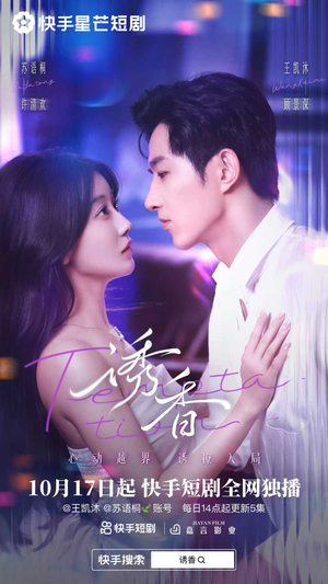 诱香（30集）短剧排行榜