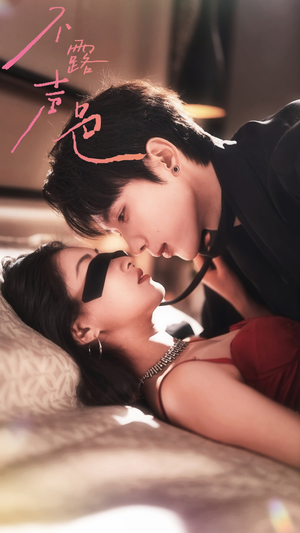 不露声色（76集）超好看的短剧