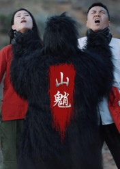 山魈(24集) 山魈(24集)全集一次看完