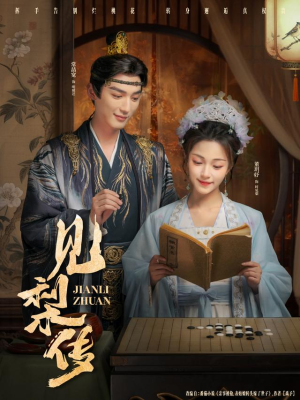 见梨传(79集) 见梨传(79集)红果免费短剧