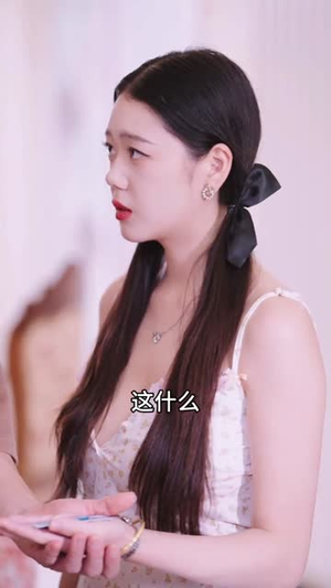 少女的怦然心动 (25集) 短剧