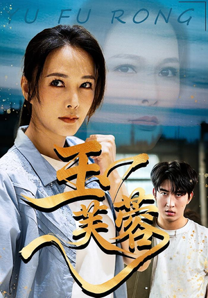 玉芙蓉（74集）在哪个平台看