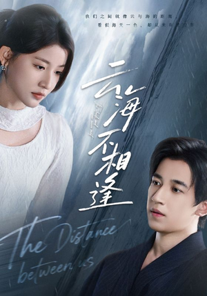 云海不相逢(62集) 云海不相逢(62集)百度网盘资源