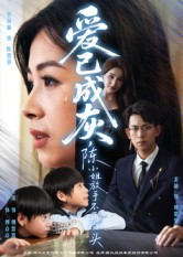 爱已成灰陈小姐放手不再回头(30集) 爱已成灰陈小姐放手不再回头(30集)热门短剧抢先