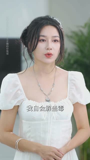 勿惹有心人（60集）免费短剧片段