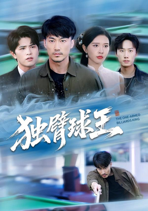 不服输的球王(82集) 不服输的球王(82集)短剧全集更精彩