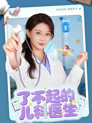 爱是心的守护(86集) 爱是心的守护(86集)免费短剧看不停